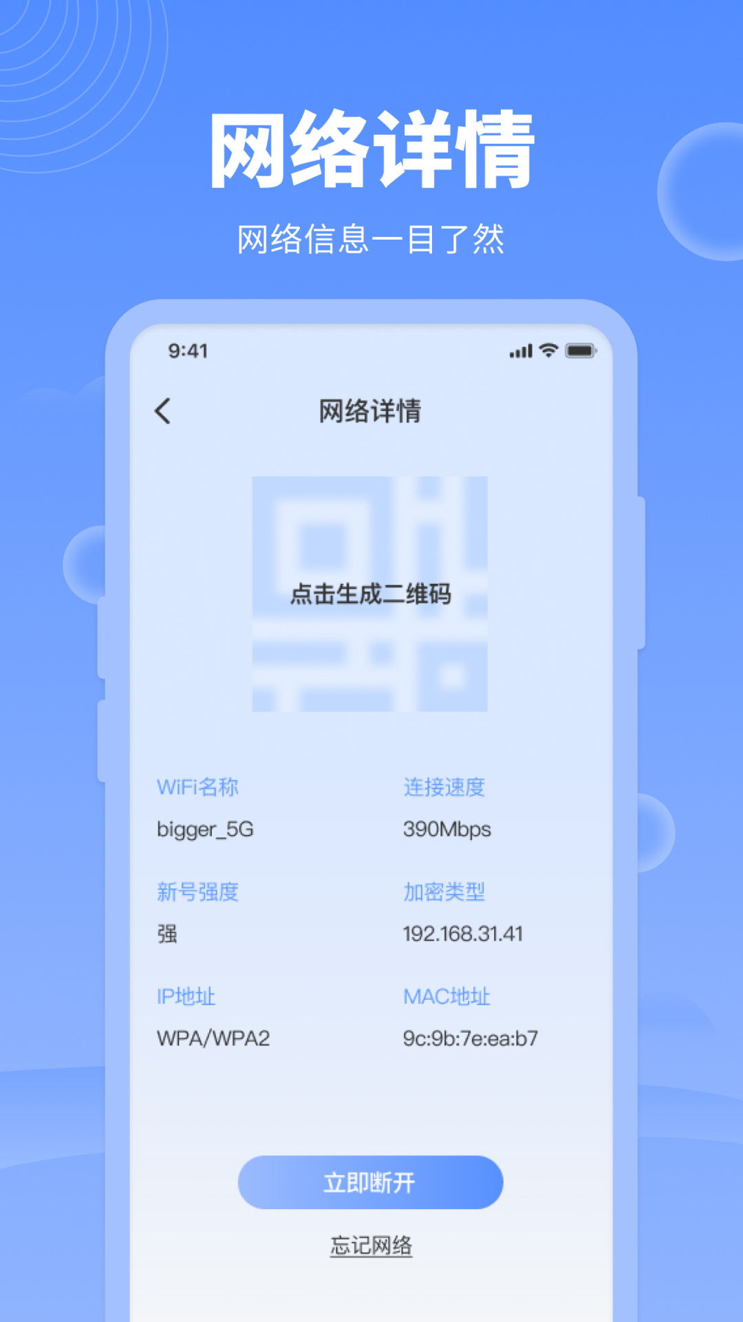 精彩截图-网络管家2026官方新版