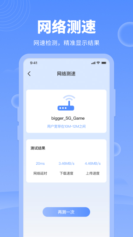 精彩截图-网络管家2026官方新版