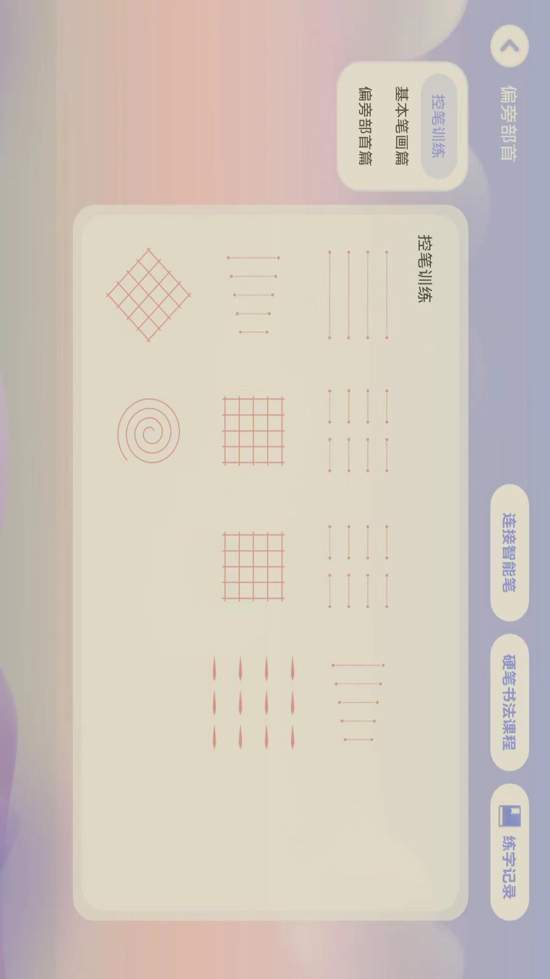 精彩截图-AI智能笔2025官方新版
