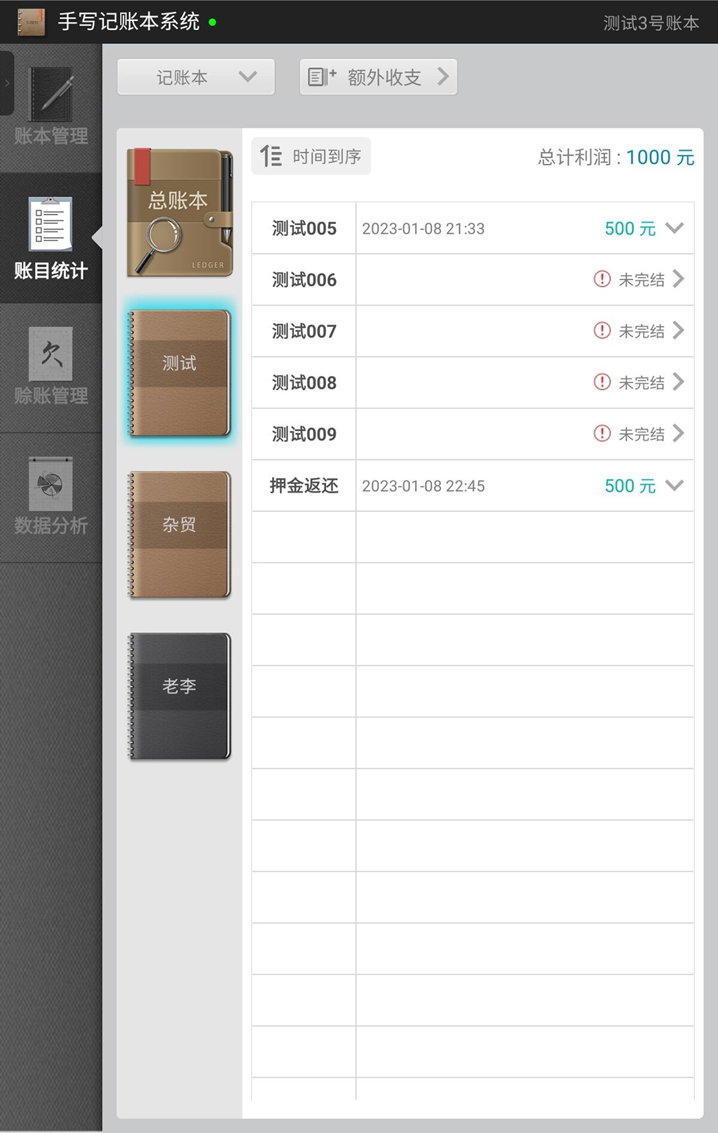 精彩截图-记得快2025官方新版