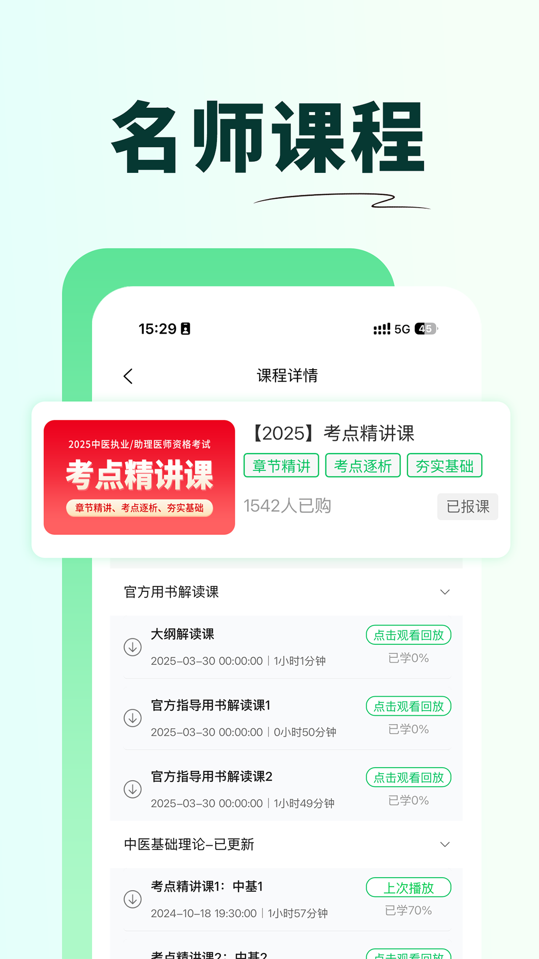 精彩截图-有猿医考2026官方新版