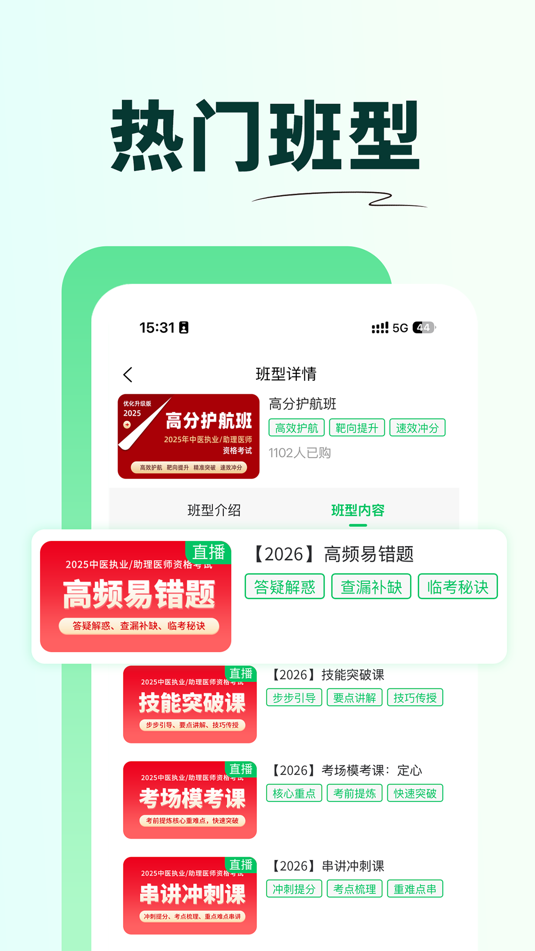 精彩截图-有猿医考2026官方新版