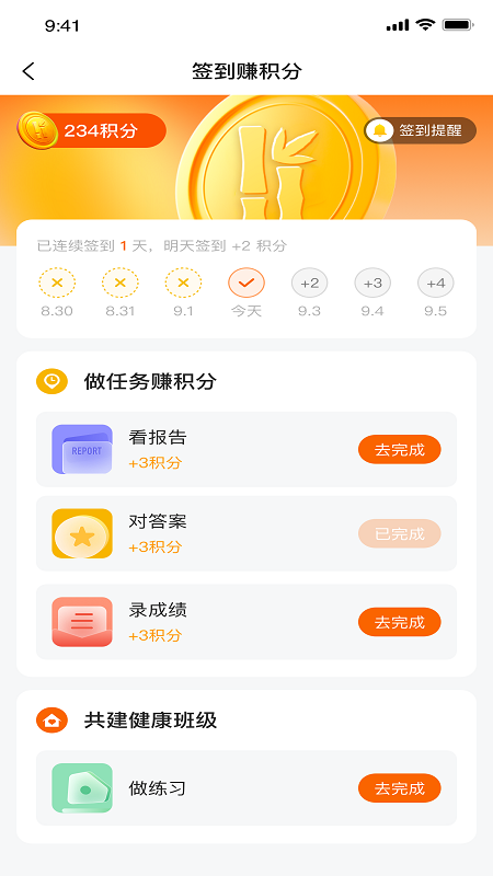 精彩截图-豫学通2025官方新版
