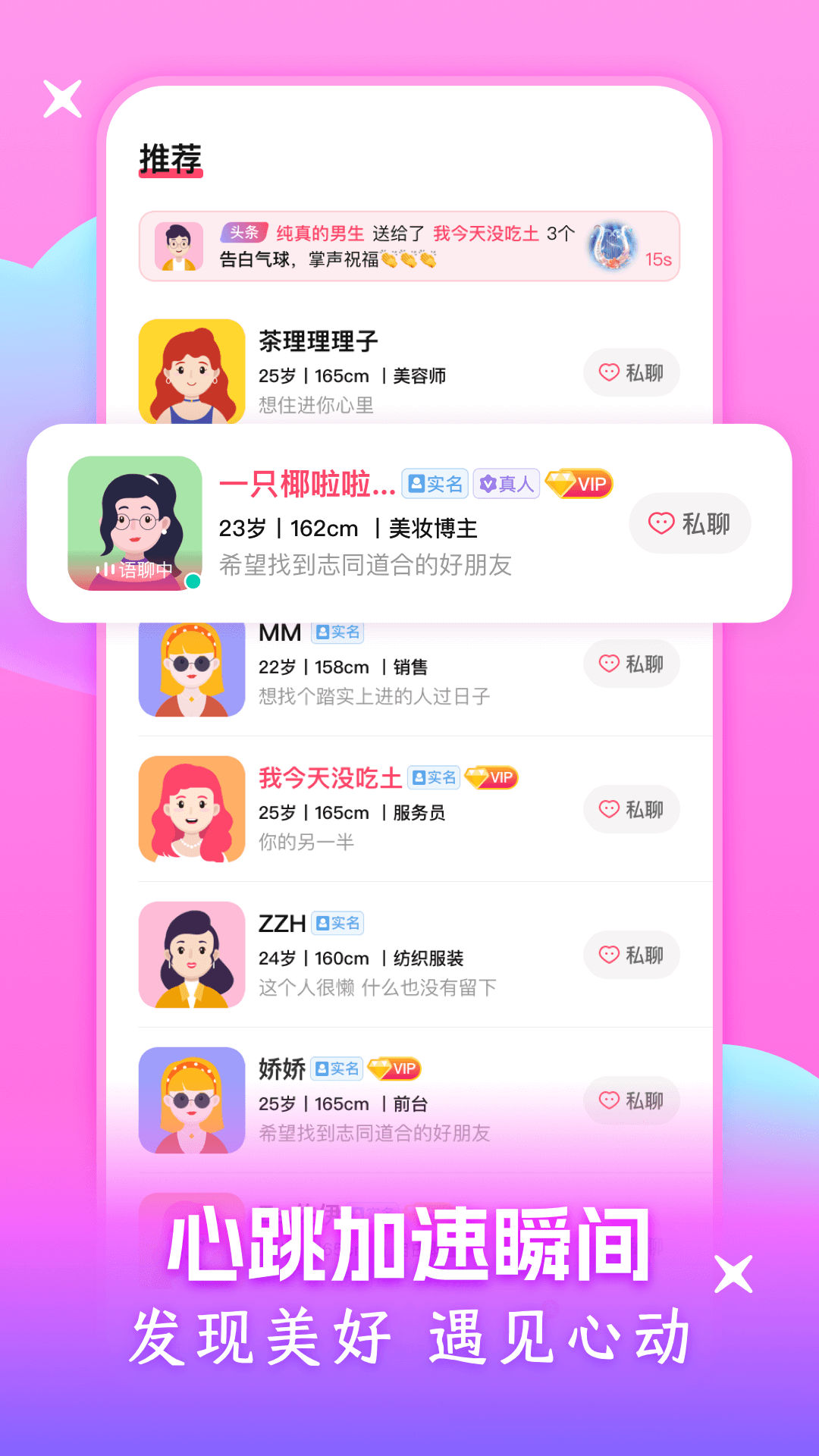 精彩截图-附近可聊2025官方新版