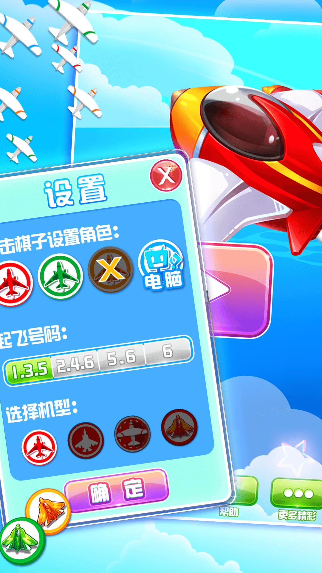 精彩截图-飞行棋黄金版2025官方新版