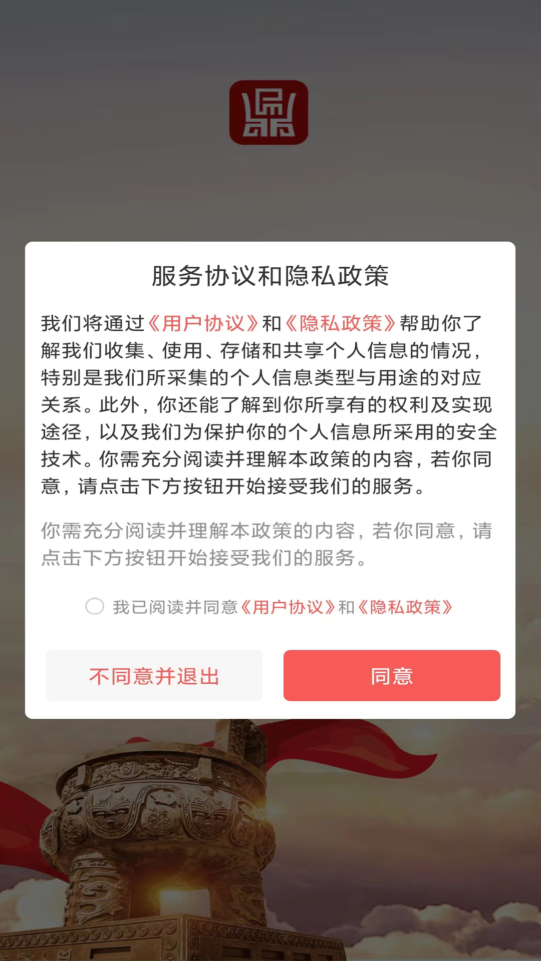 精彩截图-东方红鼎2025官方新版