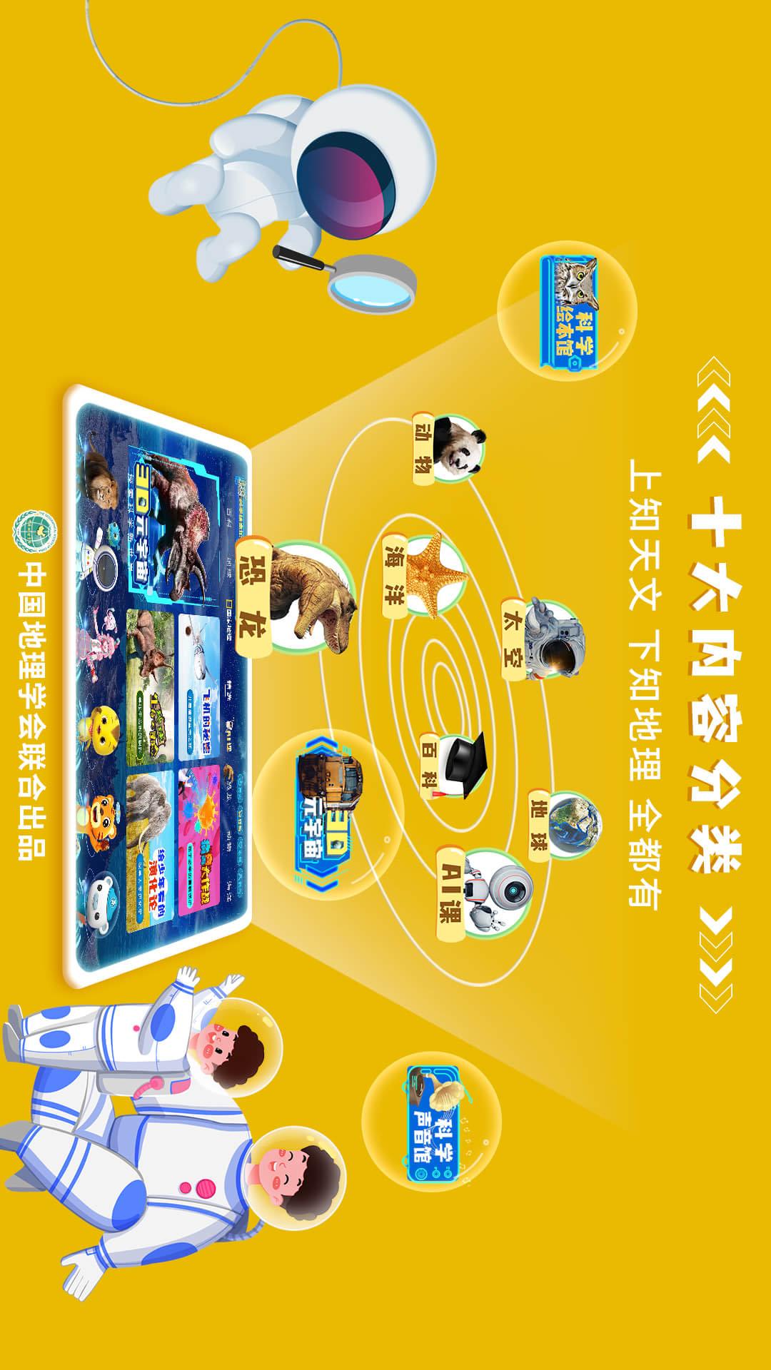 精彩截图-科学星球2025官方新版