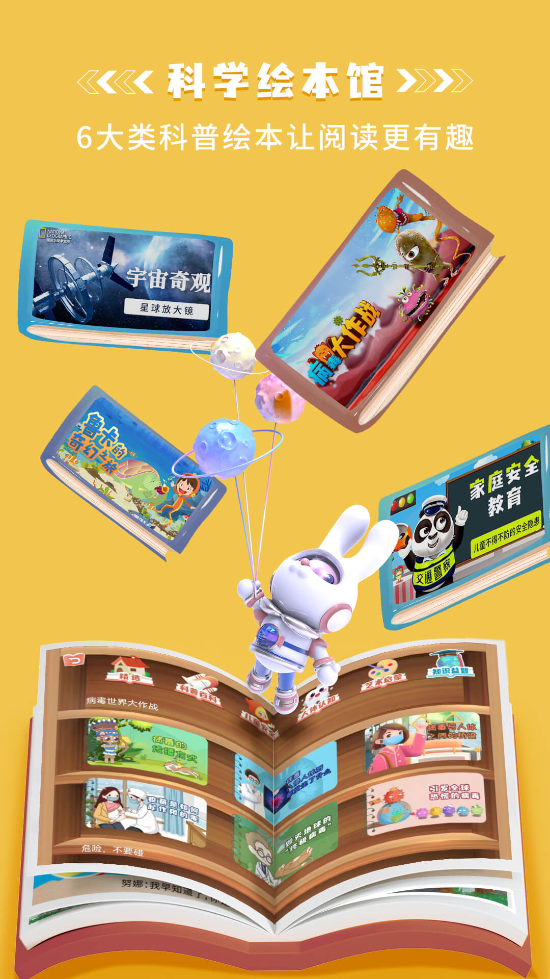 精彩截图-科学星球2026官方新版