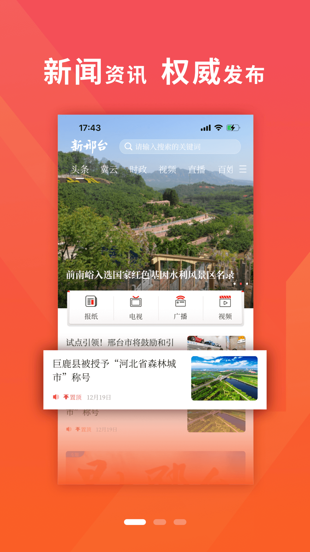 精彩截图-我看邢2026官方新版
