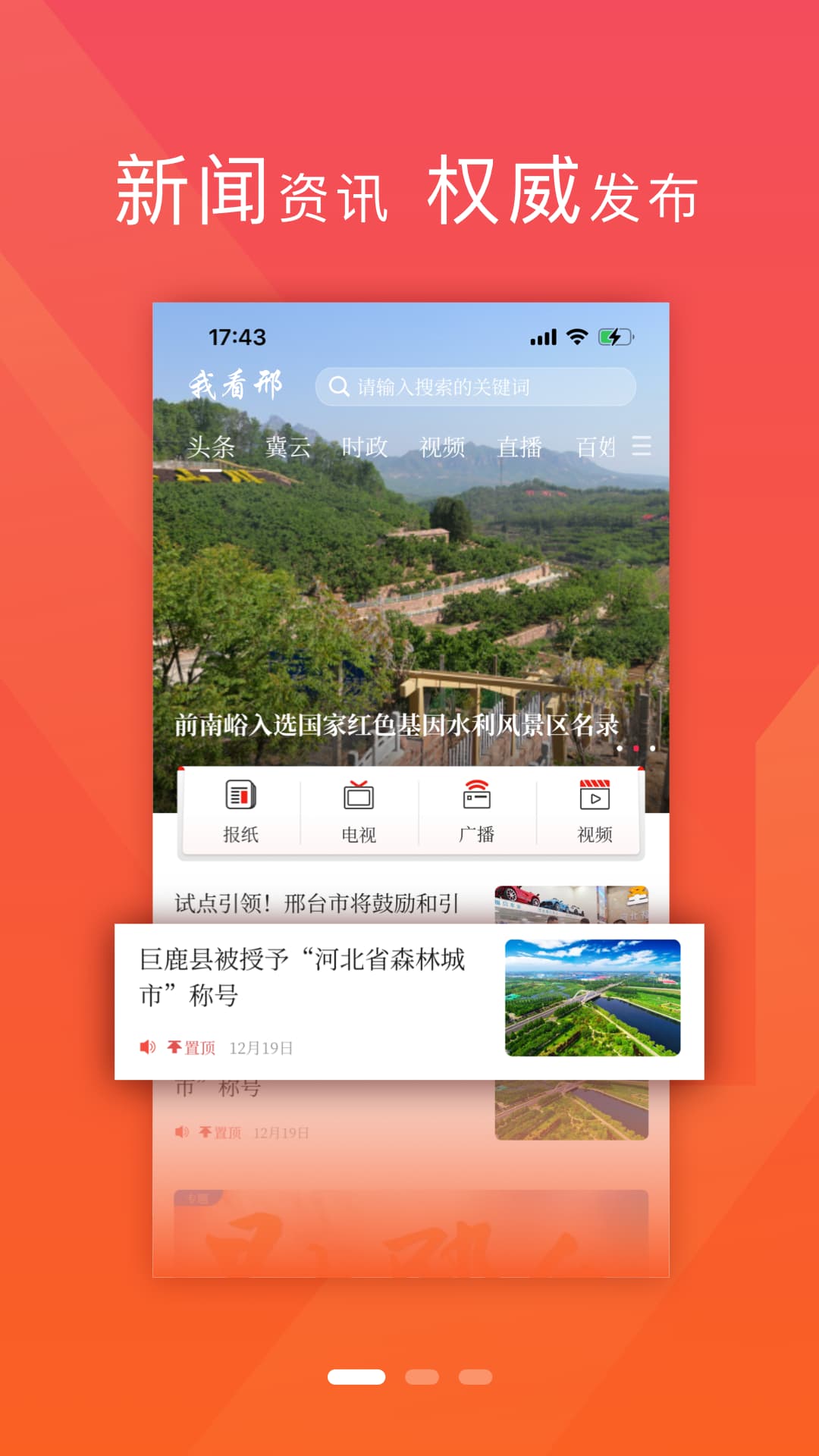 精彩截图-我看邢2025官方新版
