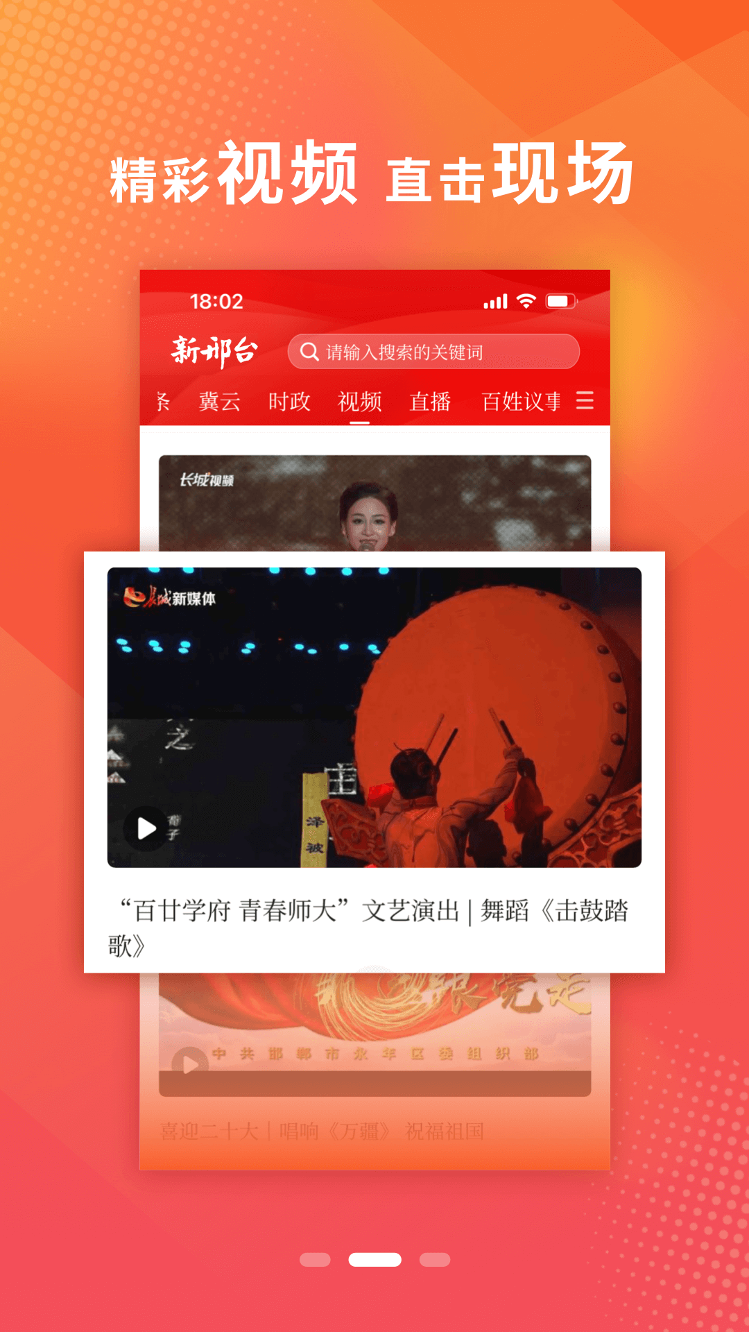 精彩截图-我看邢2026官方新版