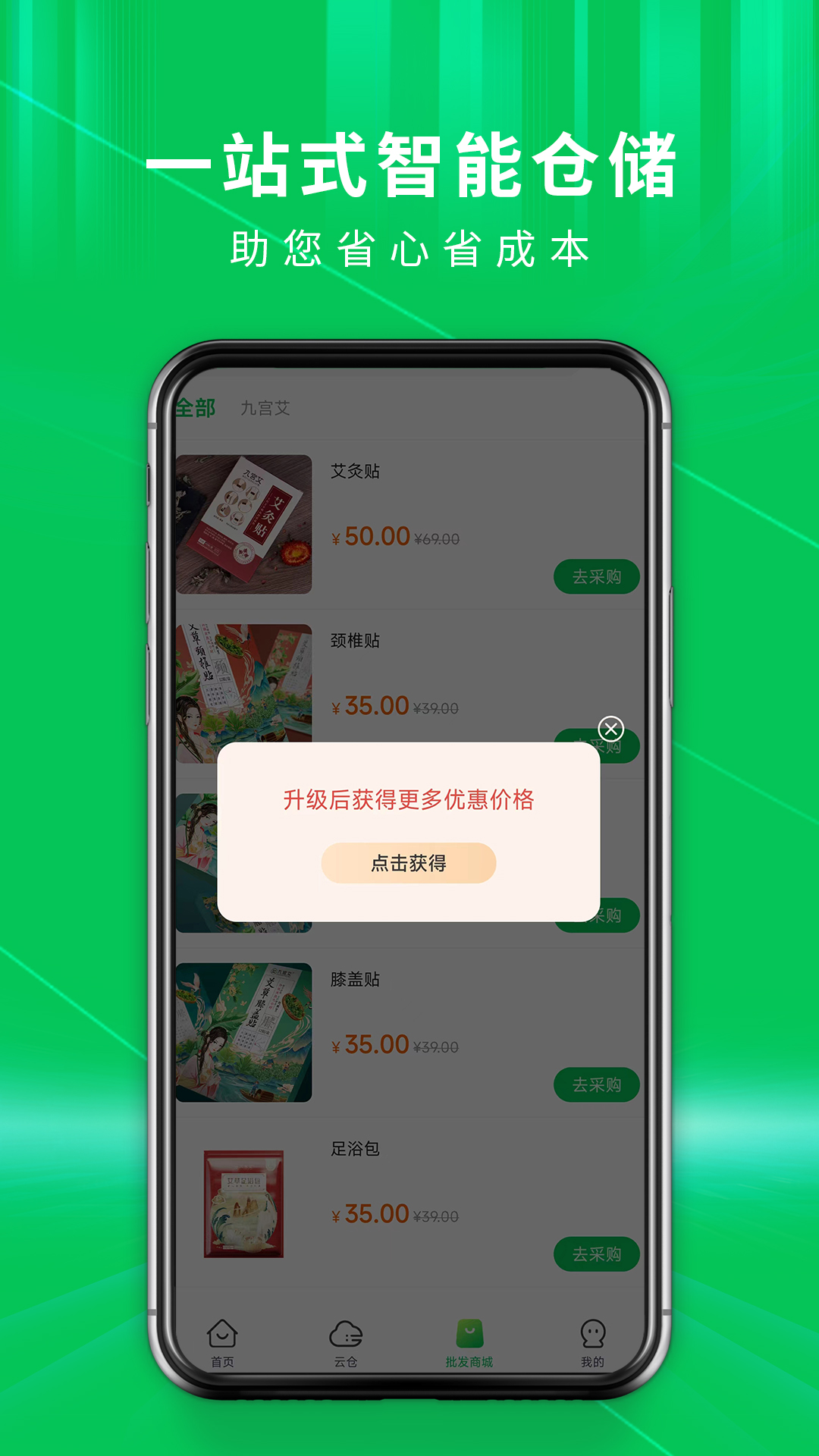 九宫艾云仓安卓版高清截图