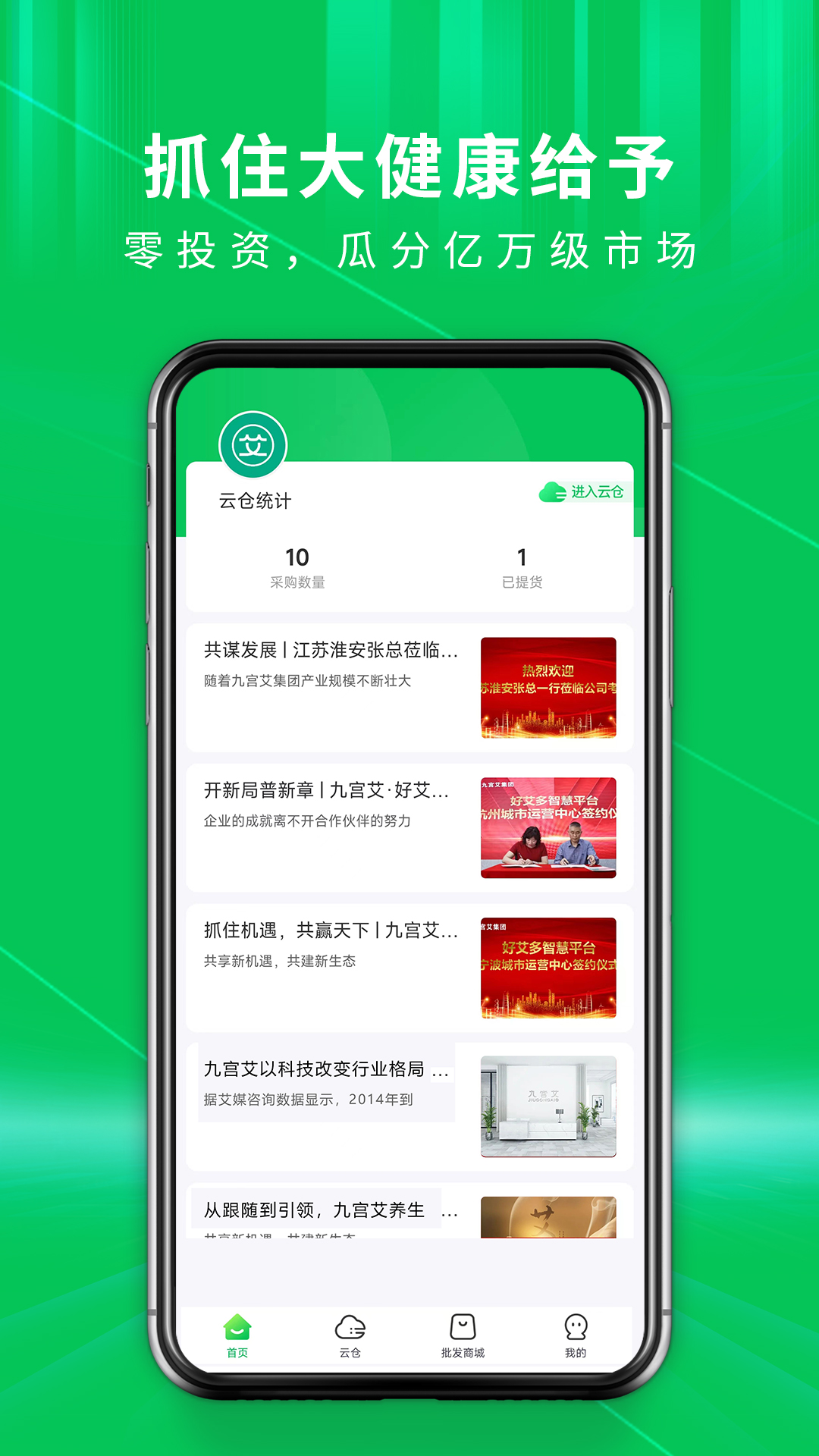 九宫艾云仓安卓版高清截图