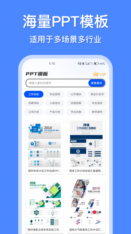精彩截图-办公模板王2025官方新版