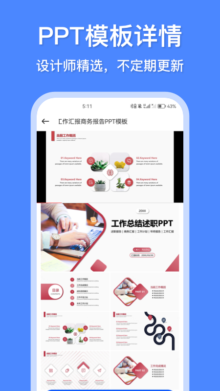 精彩截图-办公模板王2025官方新版
