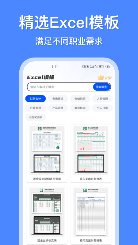 精彩截图-办公模板王2025官方新版