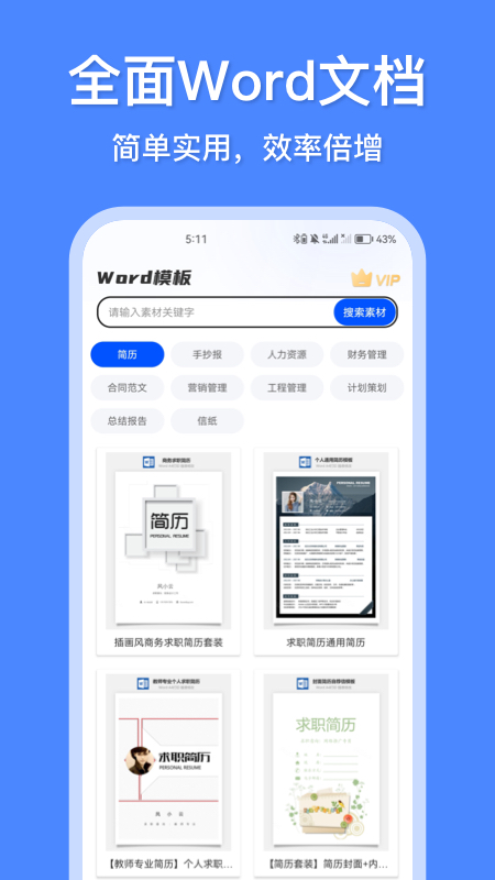 精彩截图-办公模板王2025官方新版