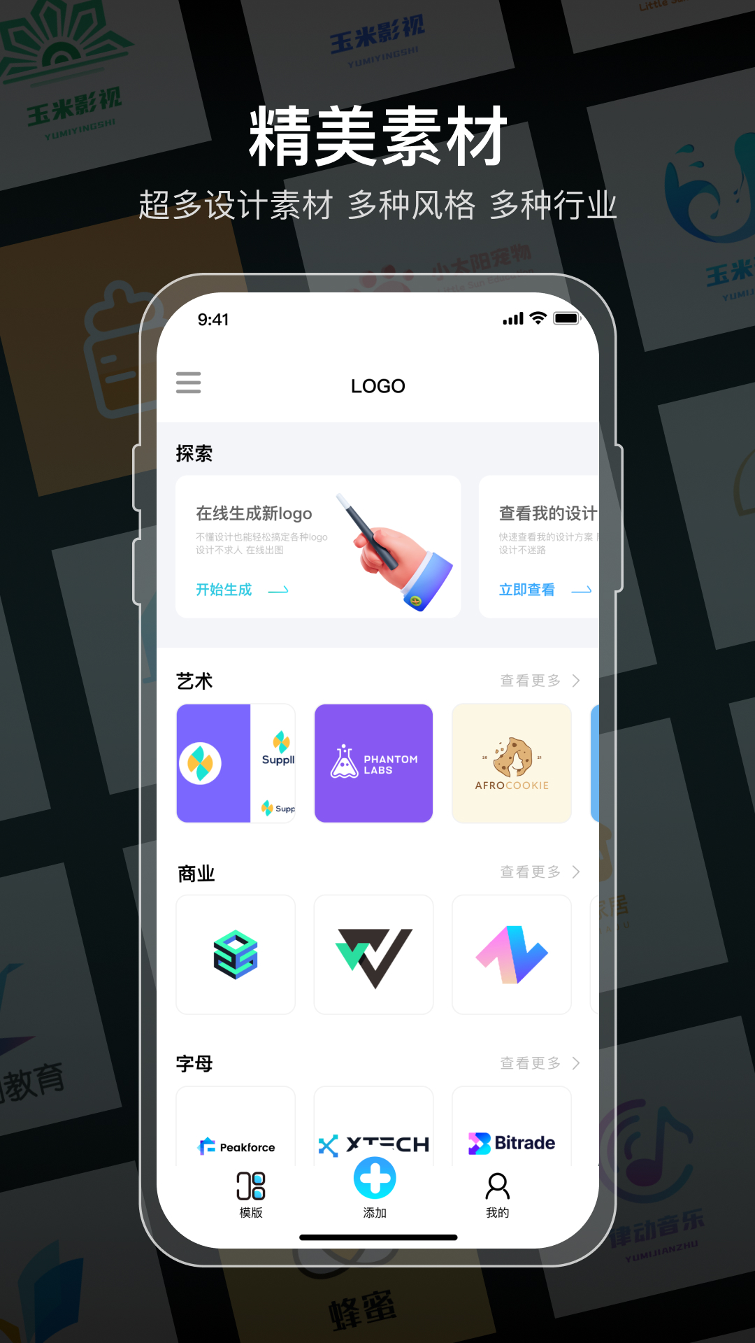 精彩截图-logo设计软件免费2025官方新版