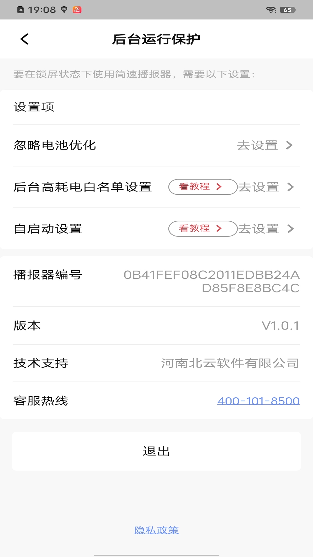 精彩截图-简速播报器2026官方新版