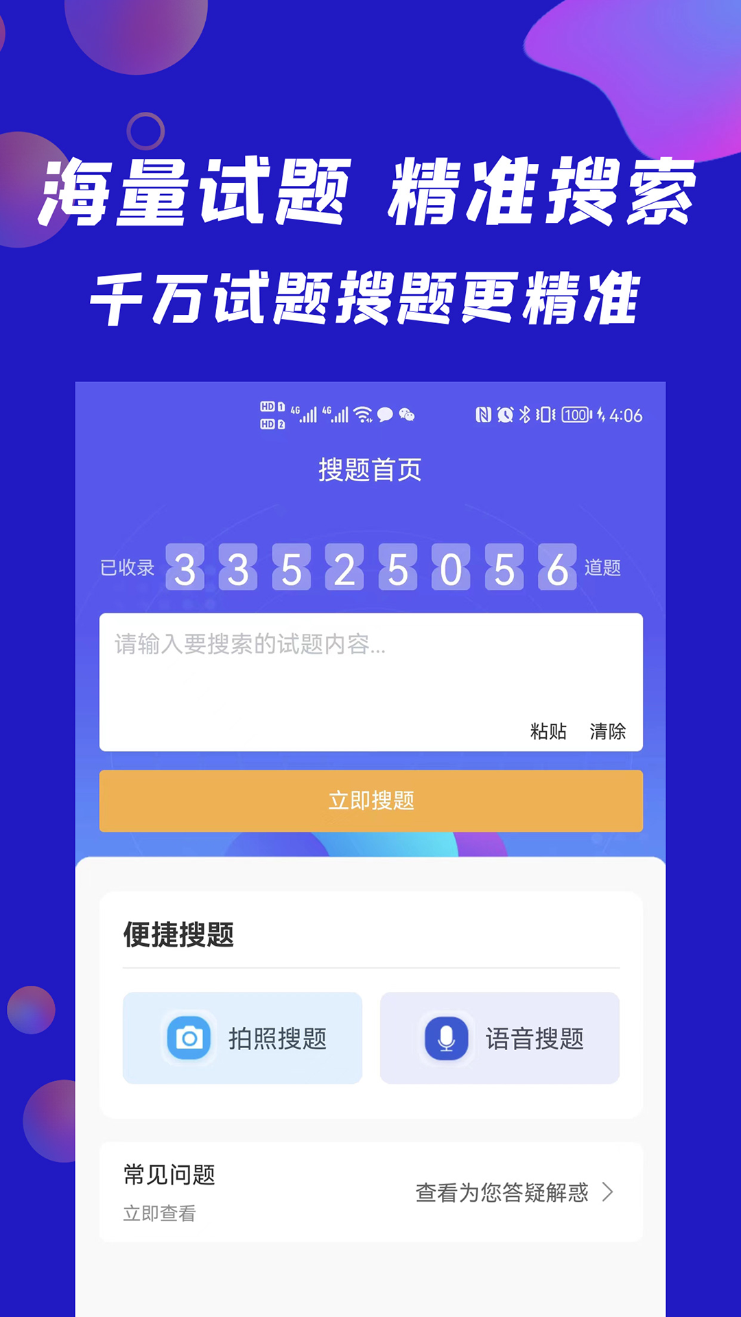 精彩截图-搜题快2025官方新版