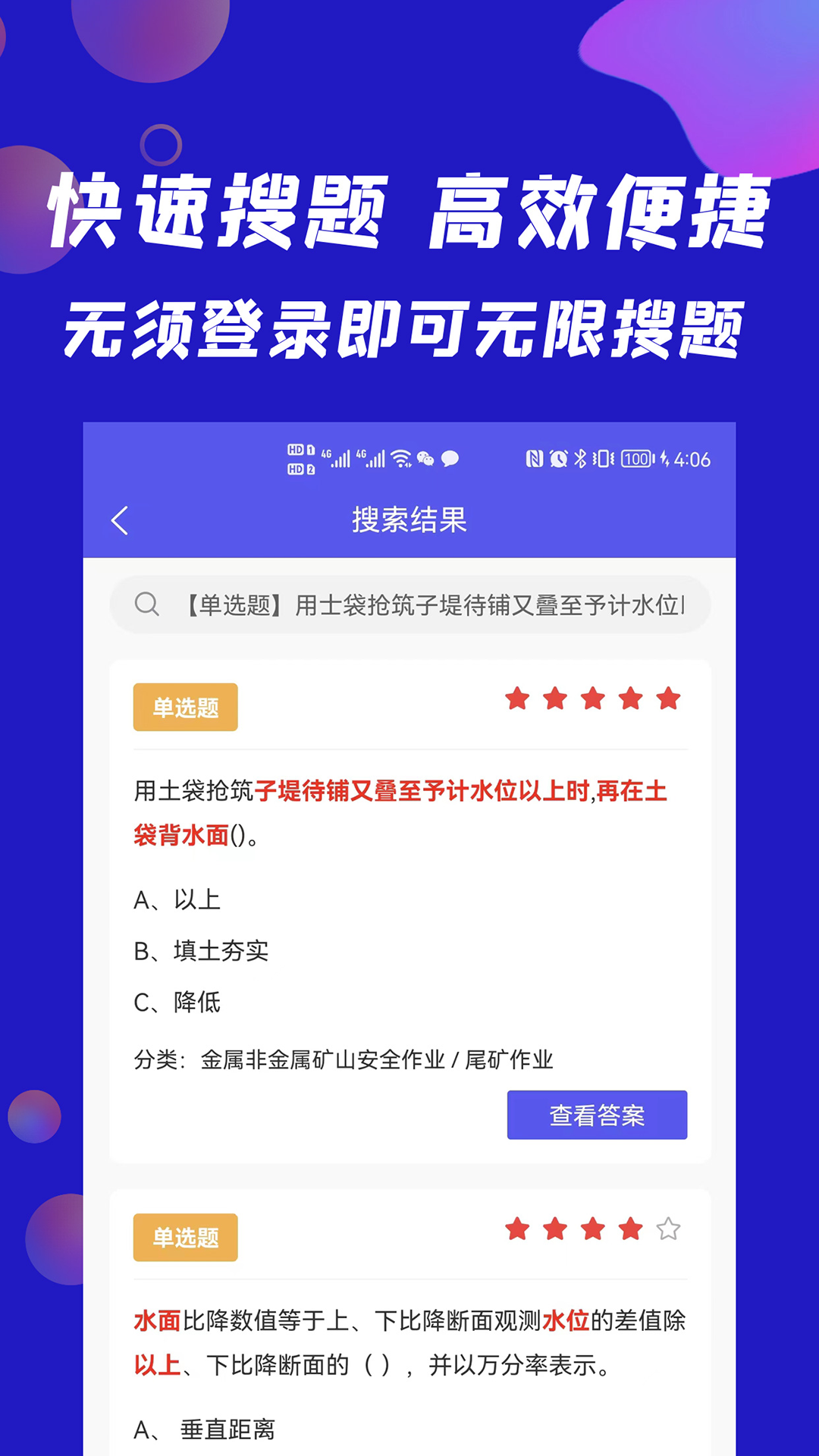 精彩截图-搜题快2025官方新版