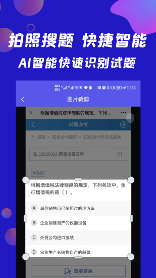 精彩截图-搜题快2024官方新版