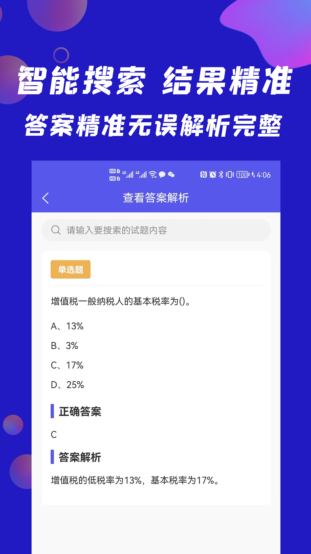 精彩截图-搜题快2025官方新版