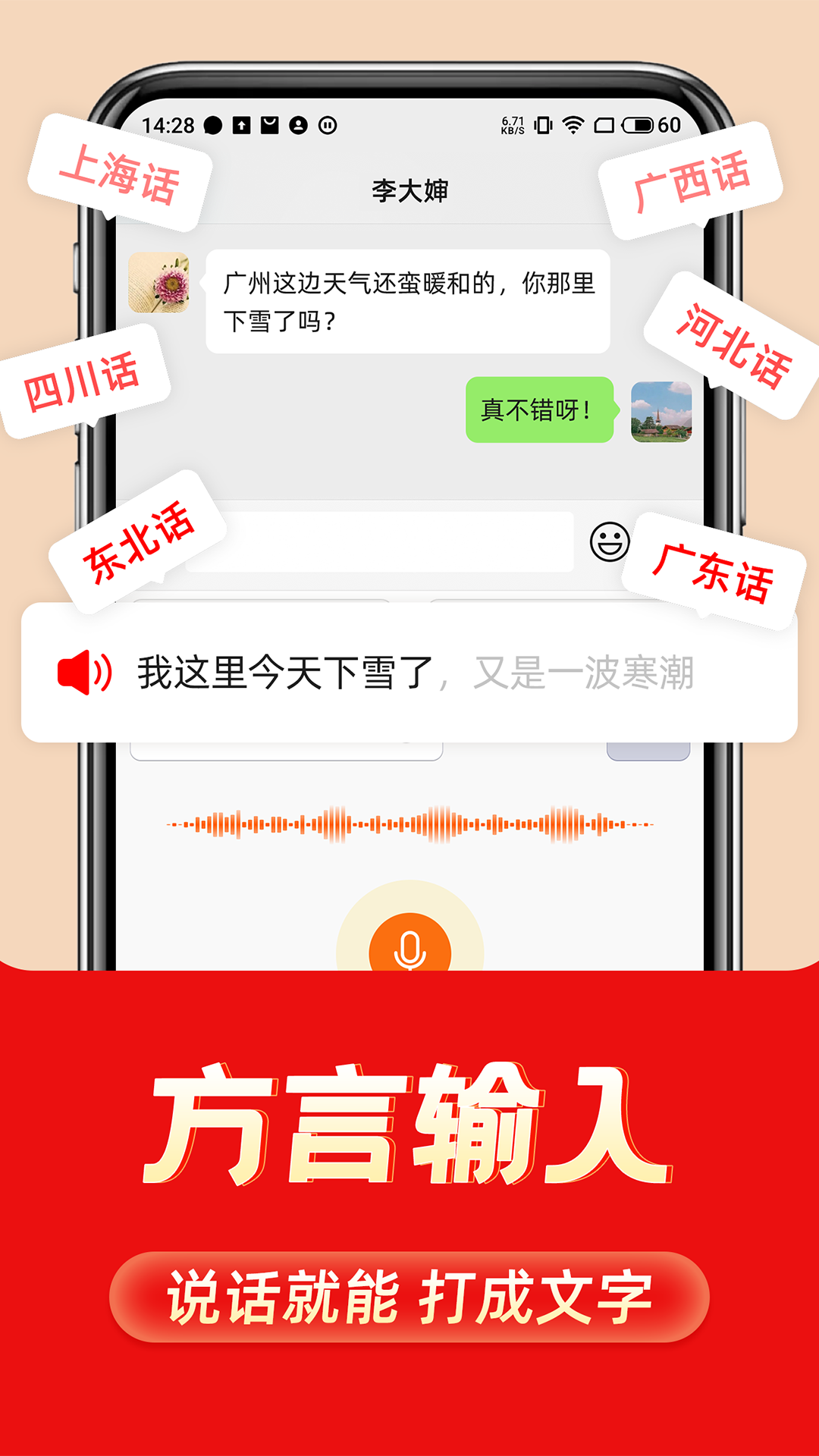 精彩截图-如意输入法2026官方新版