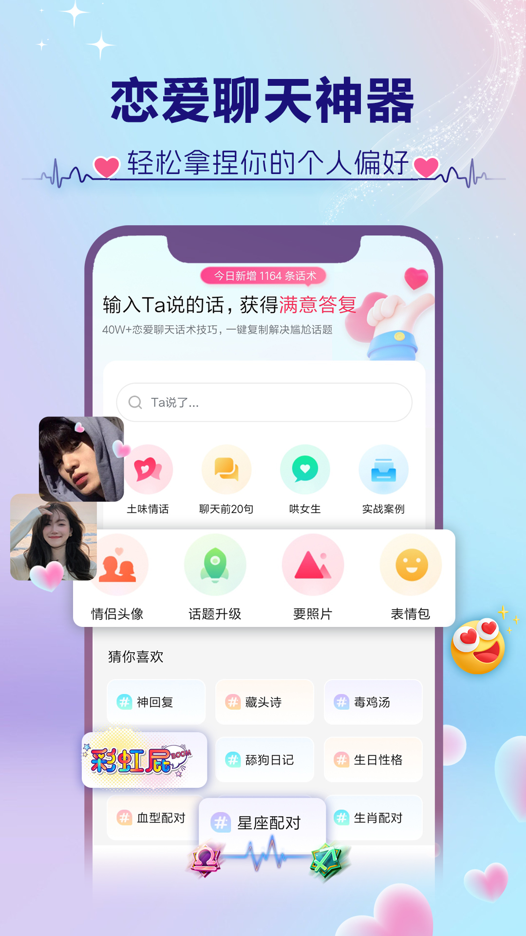 精彩截图-撩蜜2026官方新版