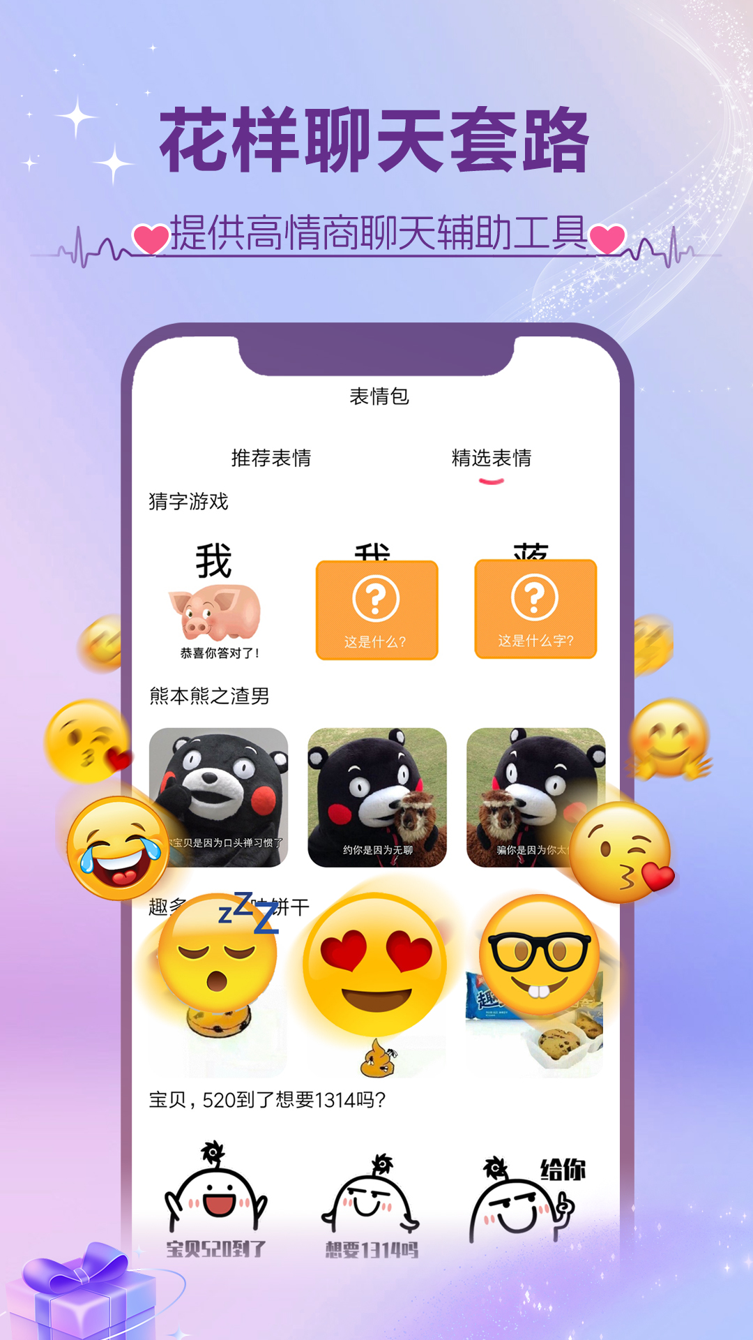 精彩截图-撩蜜2026官方新版