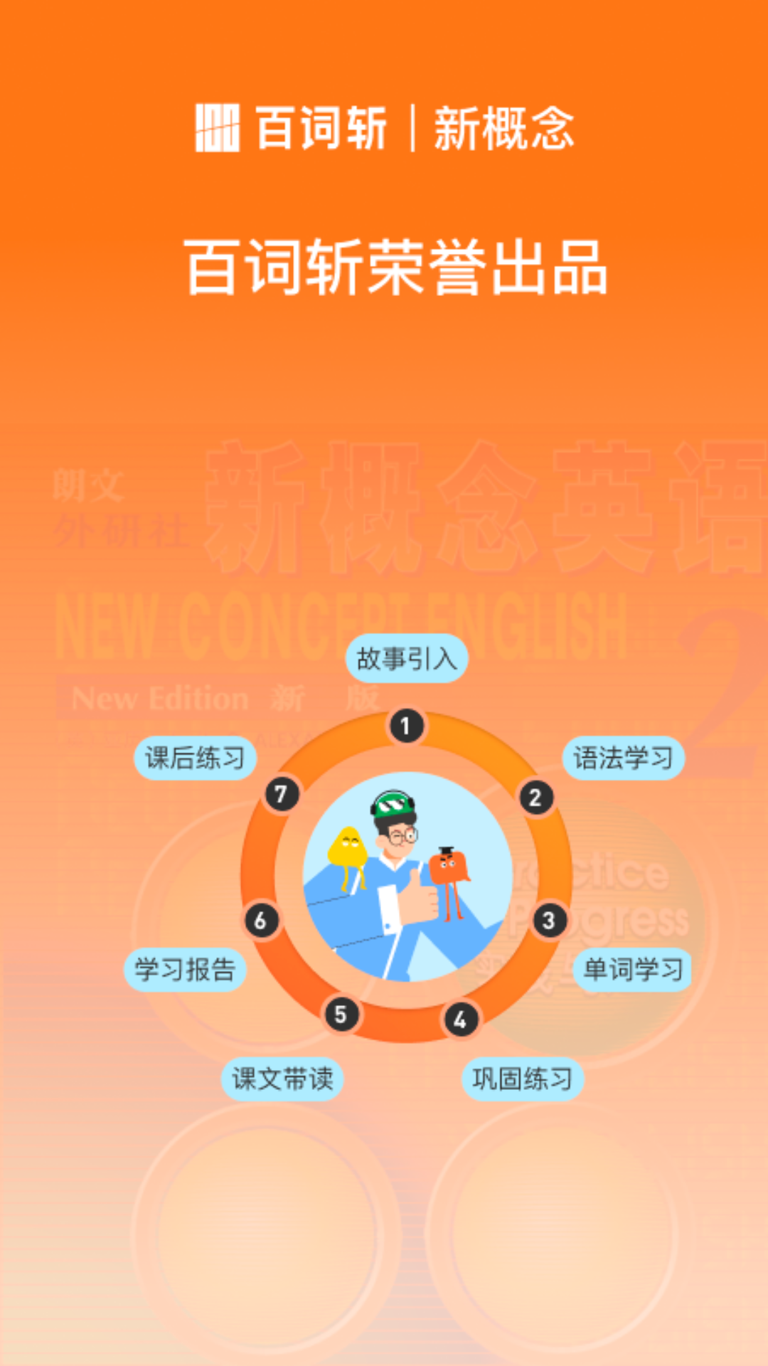 精彩截图-百词斩新概念2025官方新版