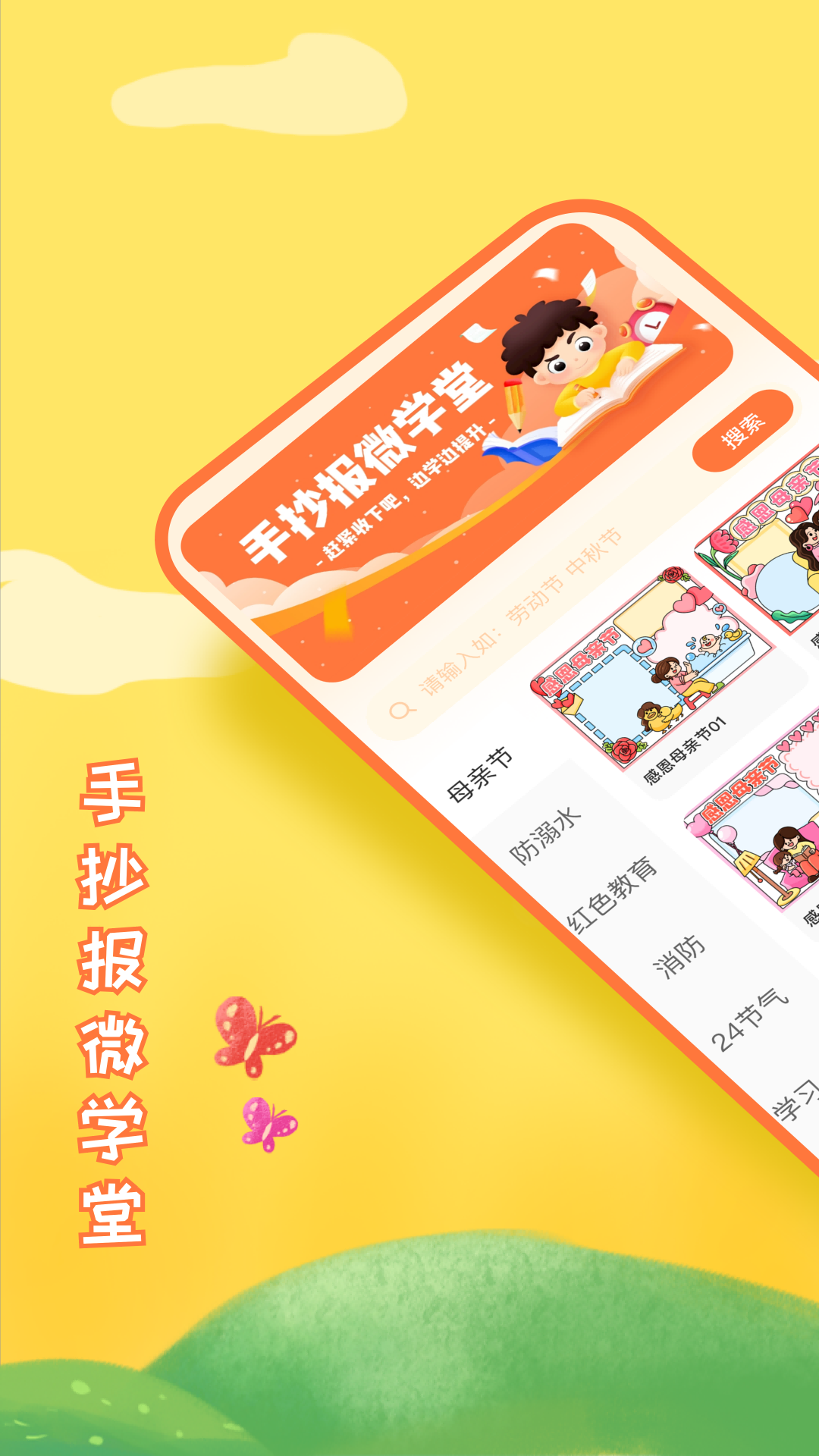 精彩截图-千千手抄报2025官方新版