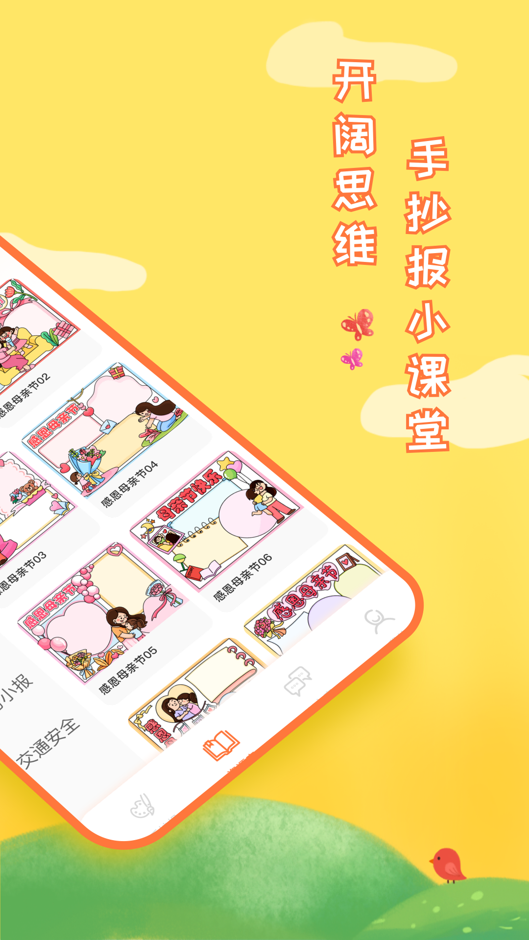 精彩截图-千千手抄报2025官方新版