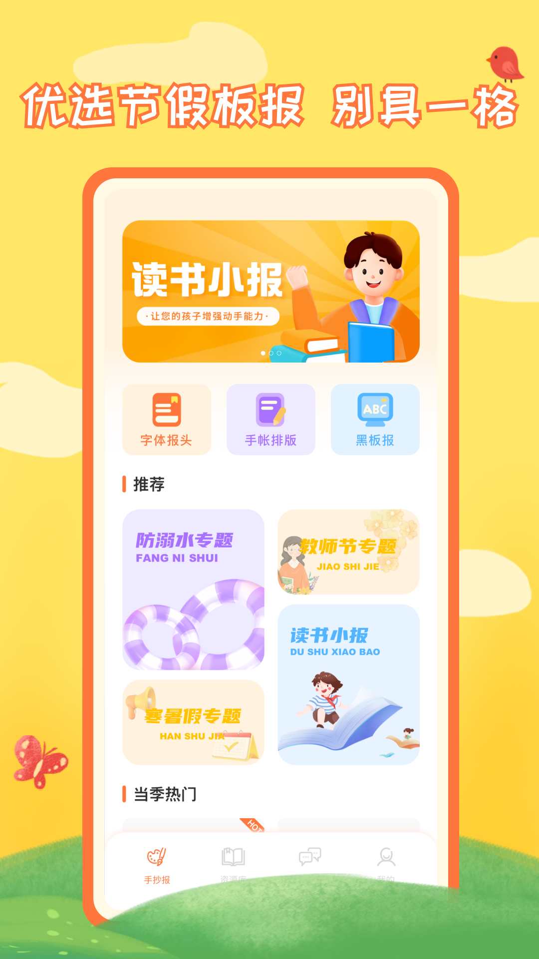 精彩截图-千千手抄报2025官方新版