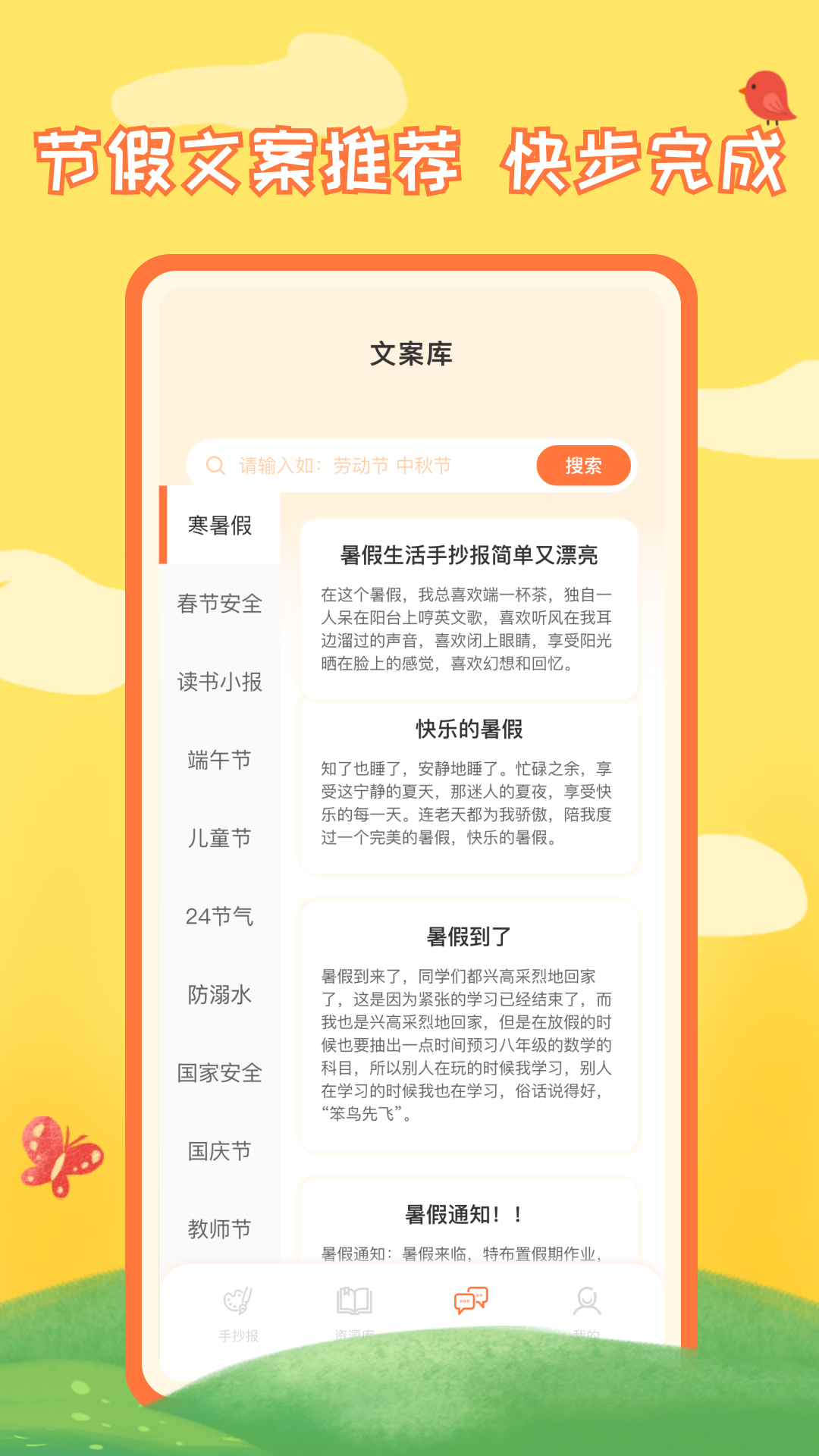 精彩截图-千千手抄报2025官方新版