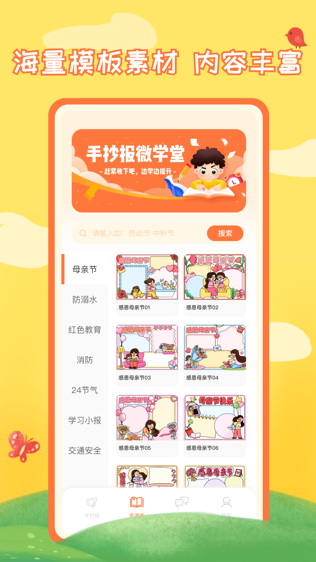精彩截图-千千手抄报2025官方新版
