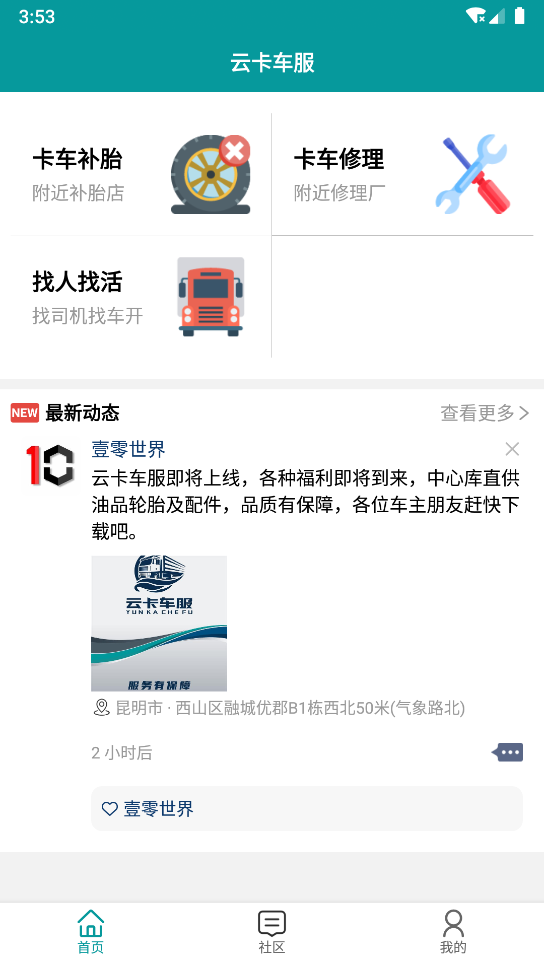 云卡车服安卓版高清截图