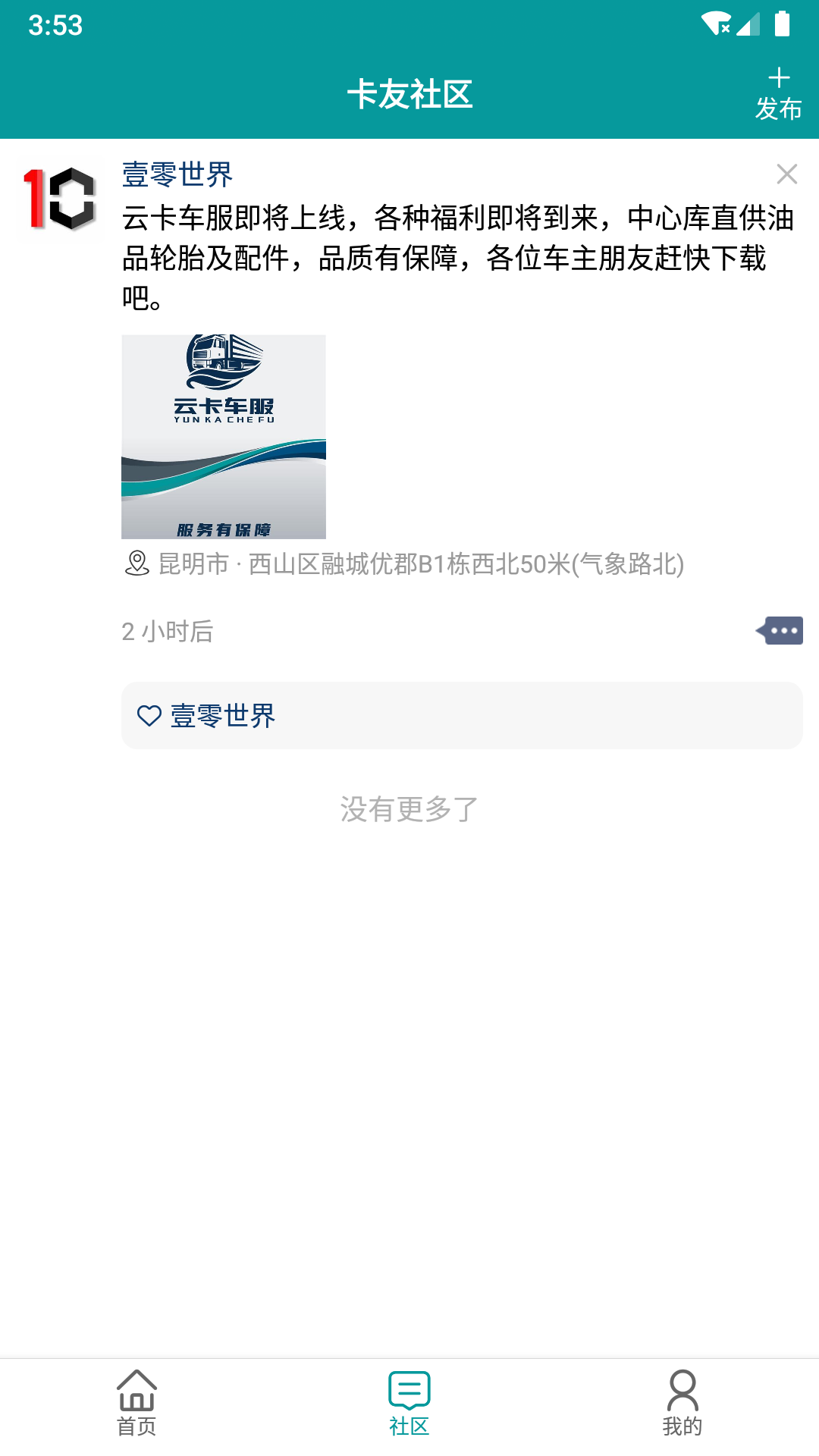 云卡车服安卓版高清截图
