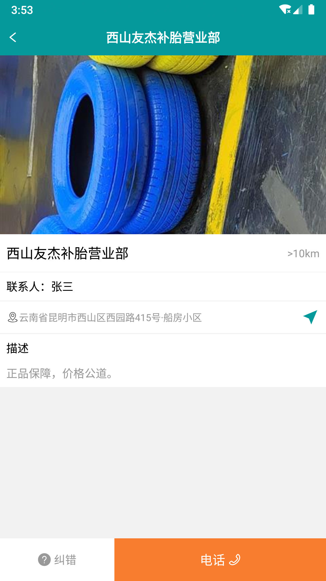 云卡车服安卓版高清截图