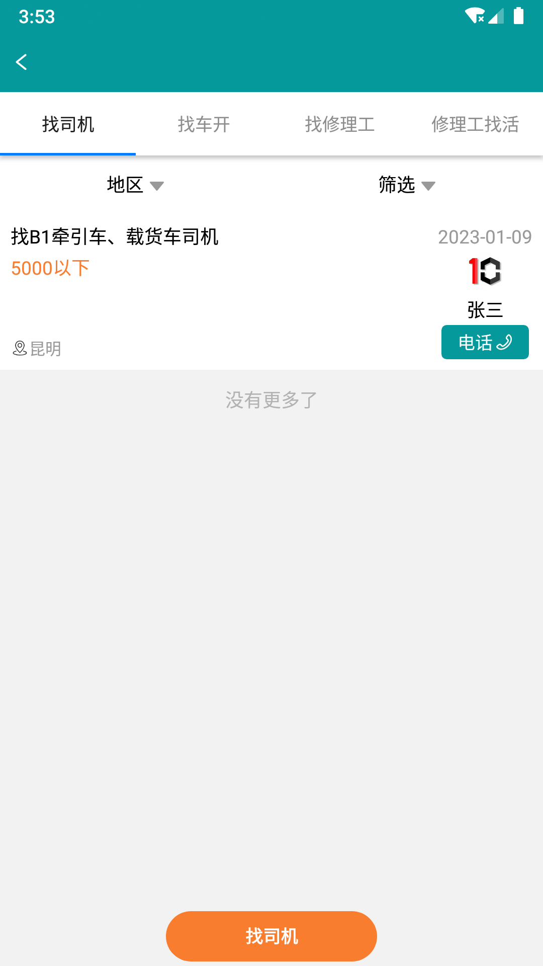 云卡车服安卓版高清截图