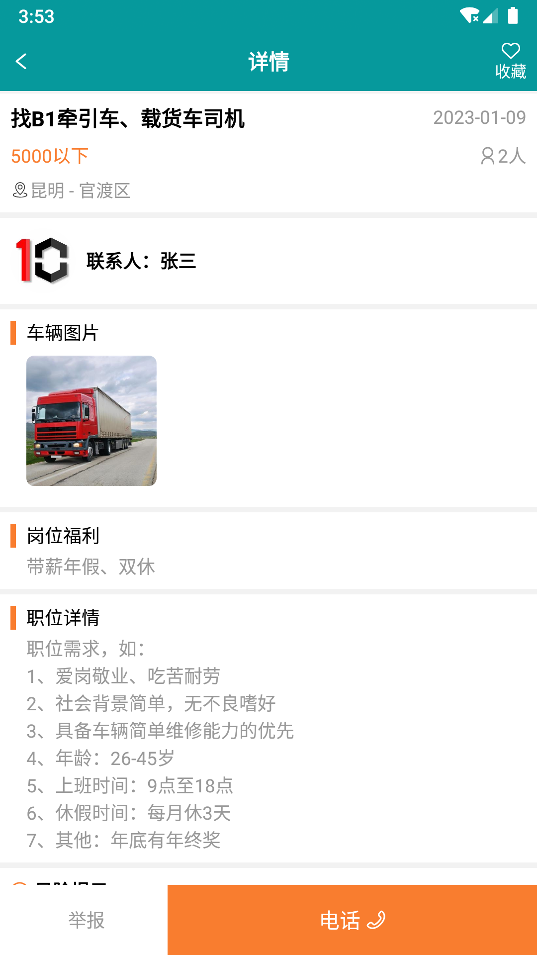 云卡车服安卓版高清截图
