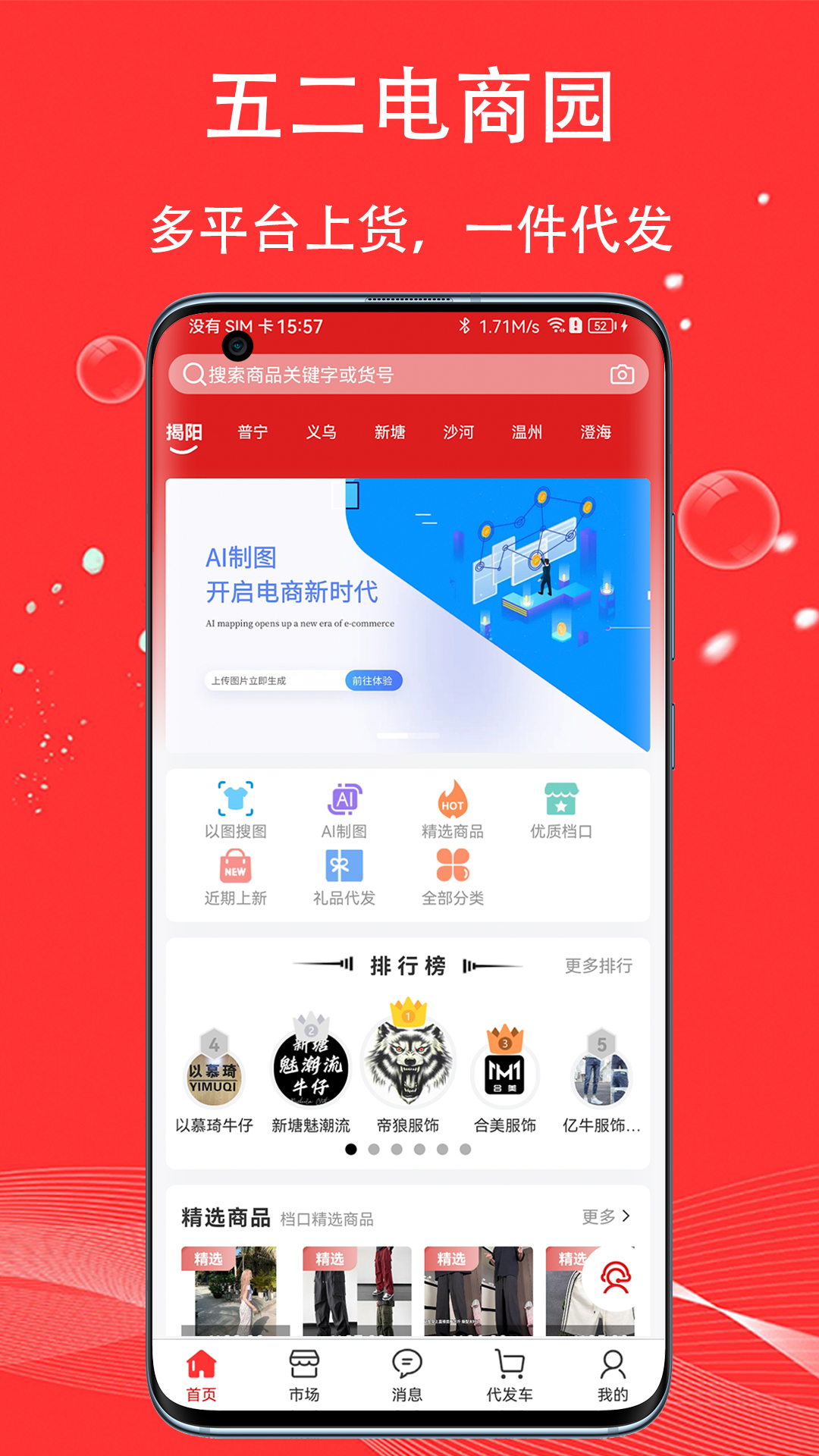 精彩截图-五二电商园2026官方新版