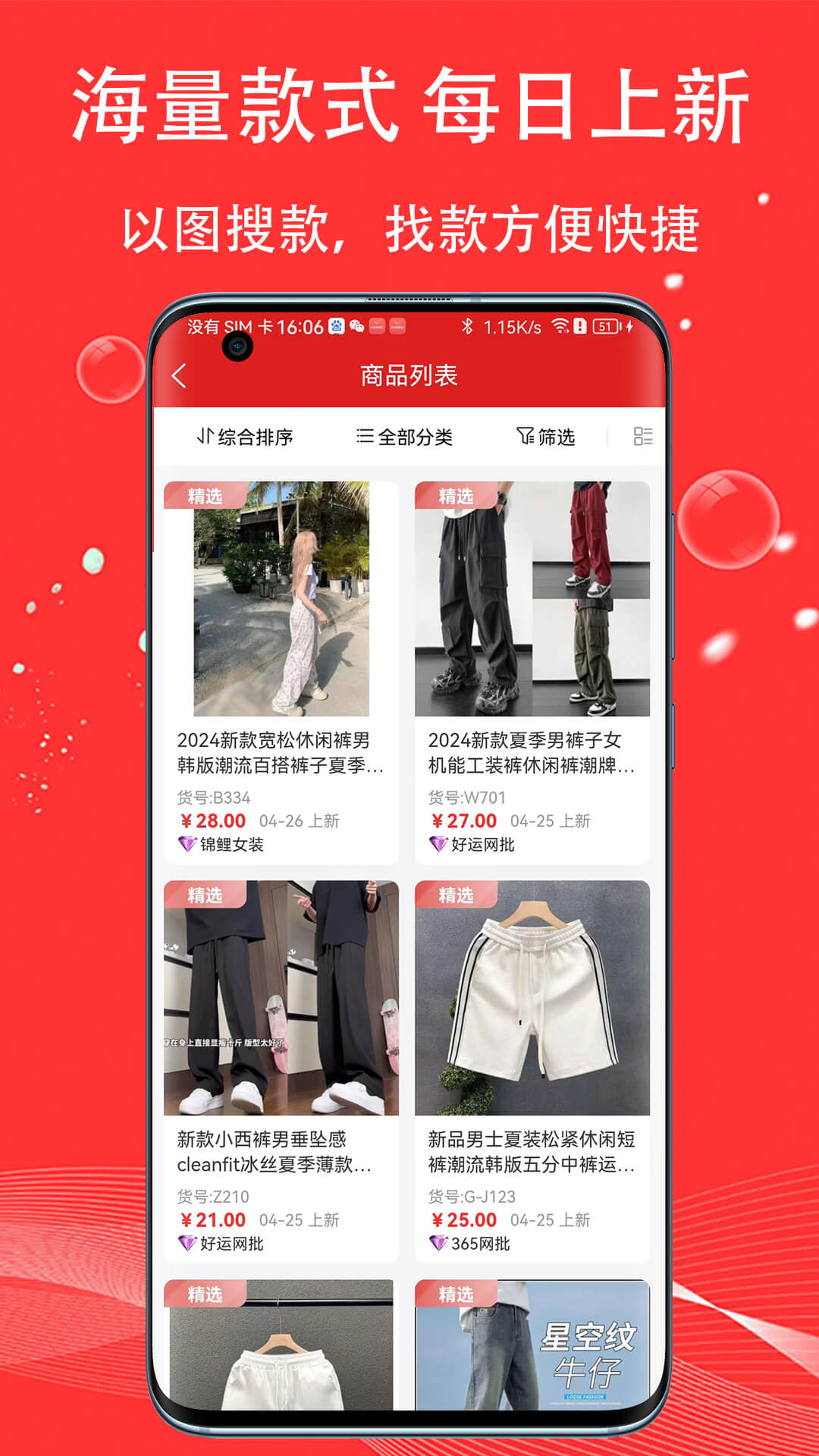 精彩截图-五二电商园2026官方新版