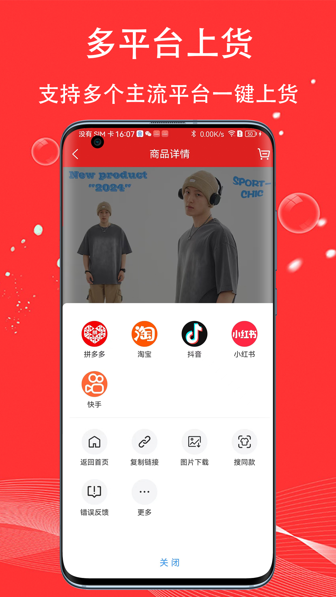 精彩截图-五二电商园2026官方新版