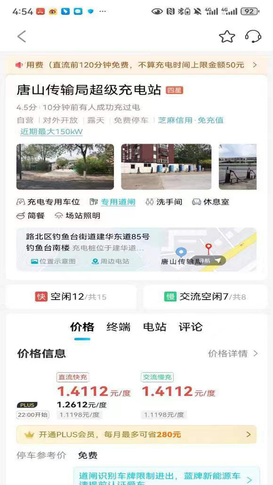 精彩截图-唐山充电2026官方新版