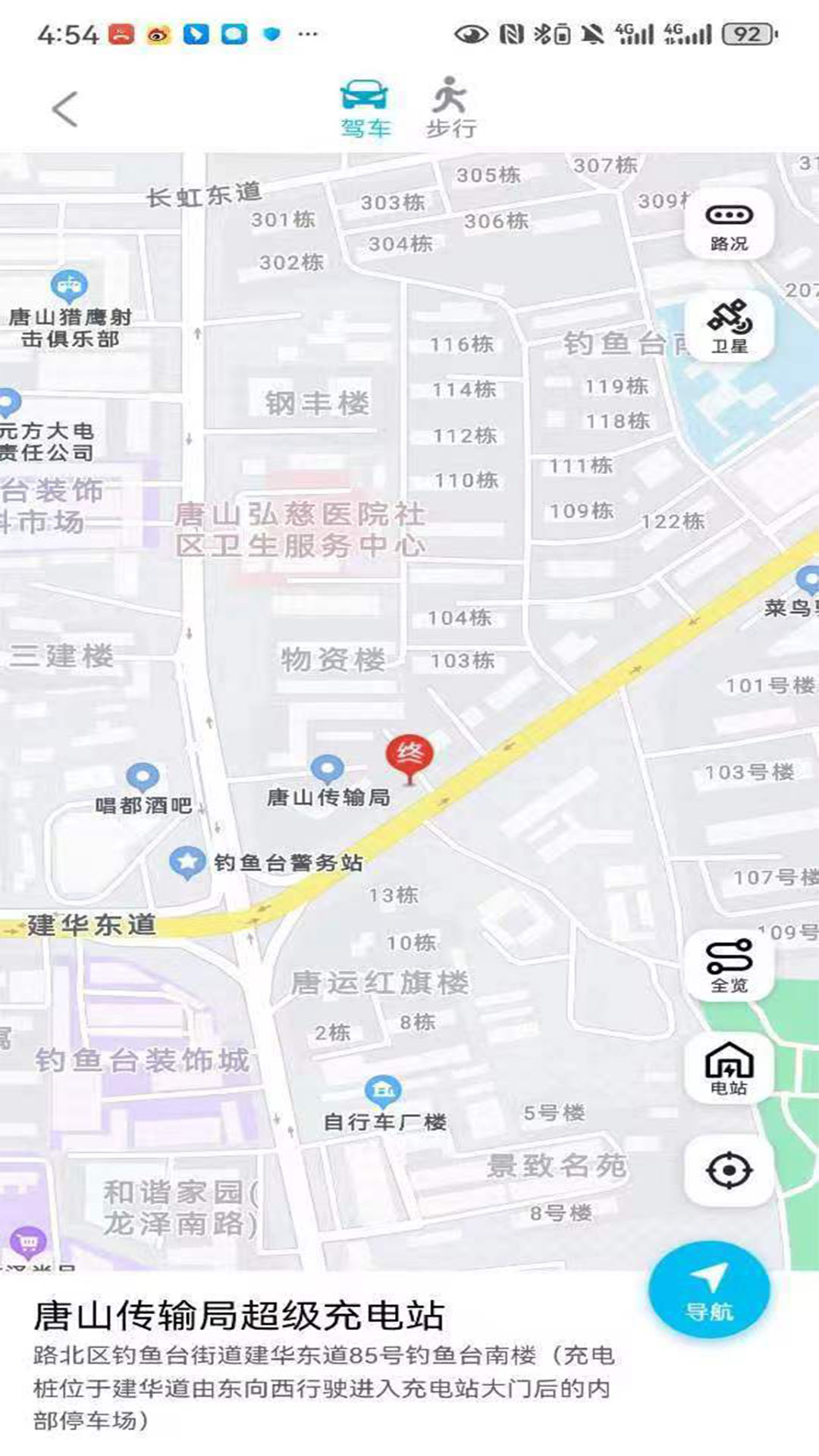 精彩截图-唐山充电2026官方新版