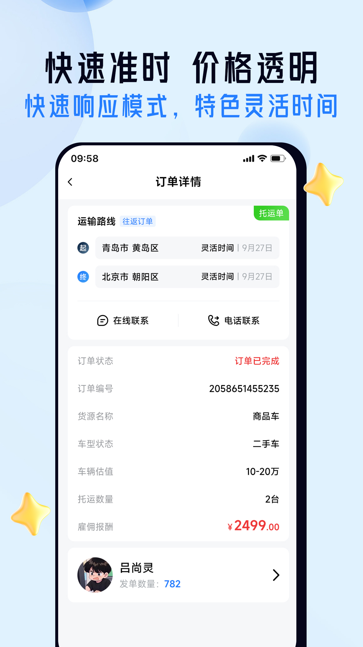 精彩截图-司机之家企业2026官方新版