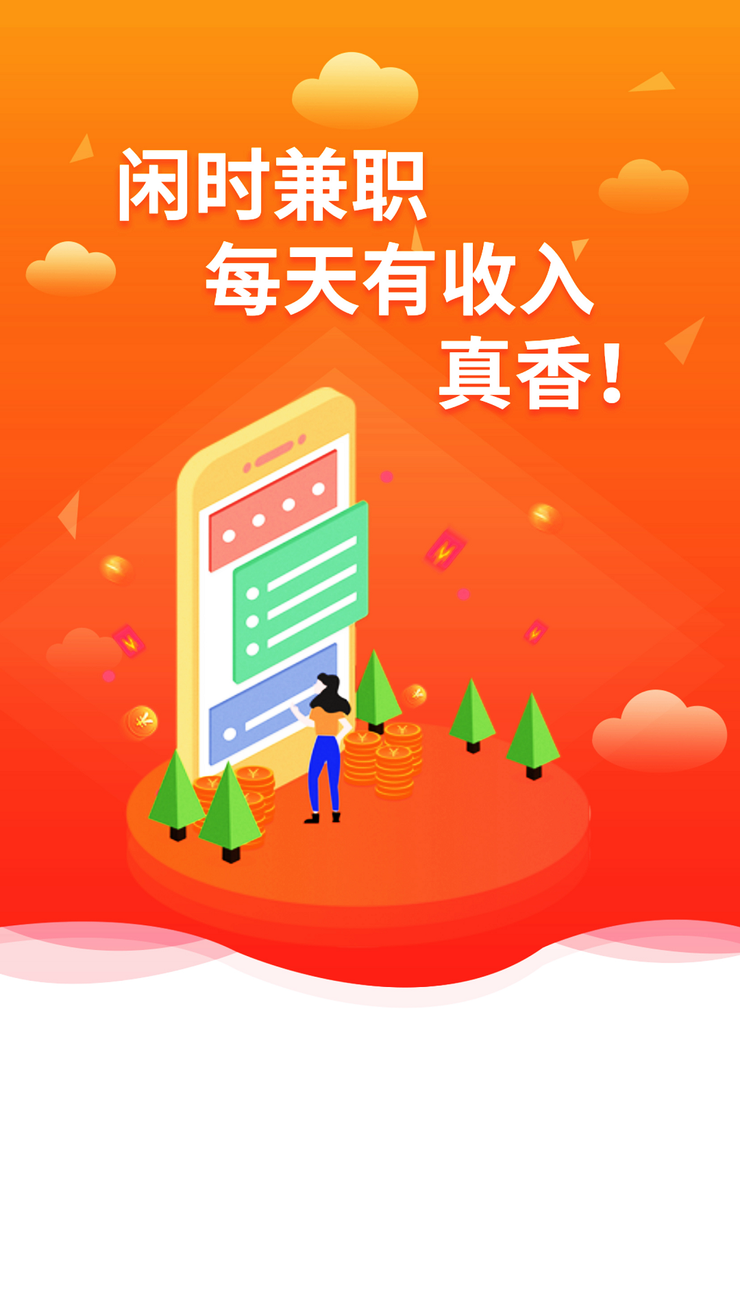 精彩截图-趣兼职2025官方新版
