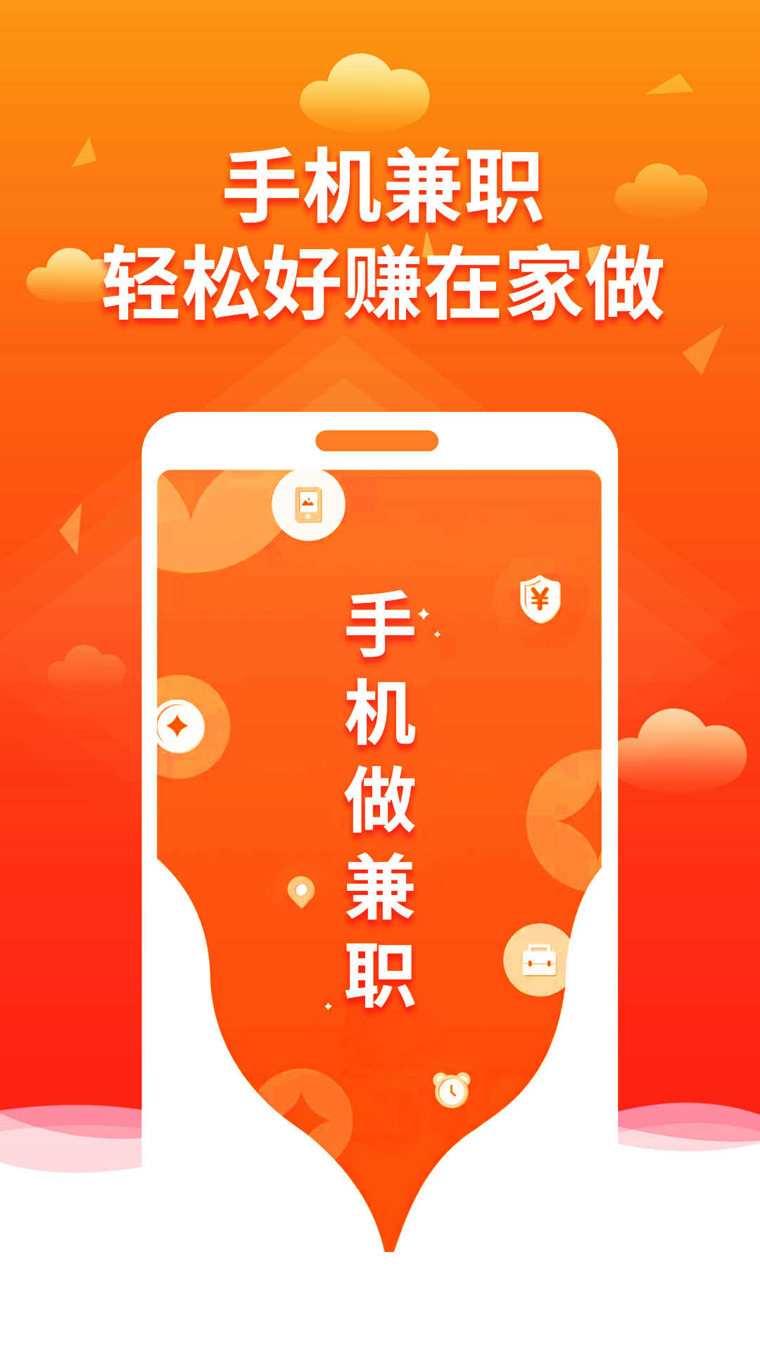 精彩截图-趣兼职2025官方新版