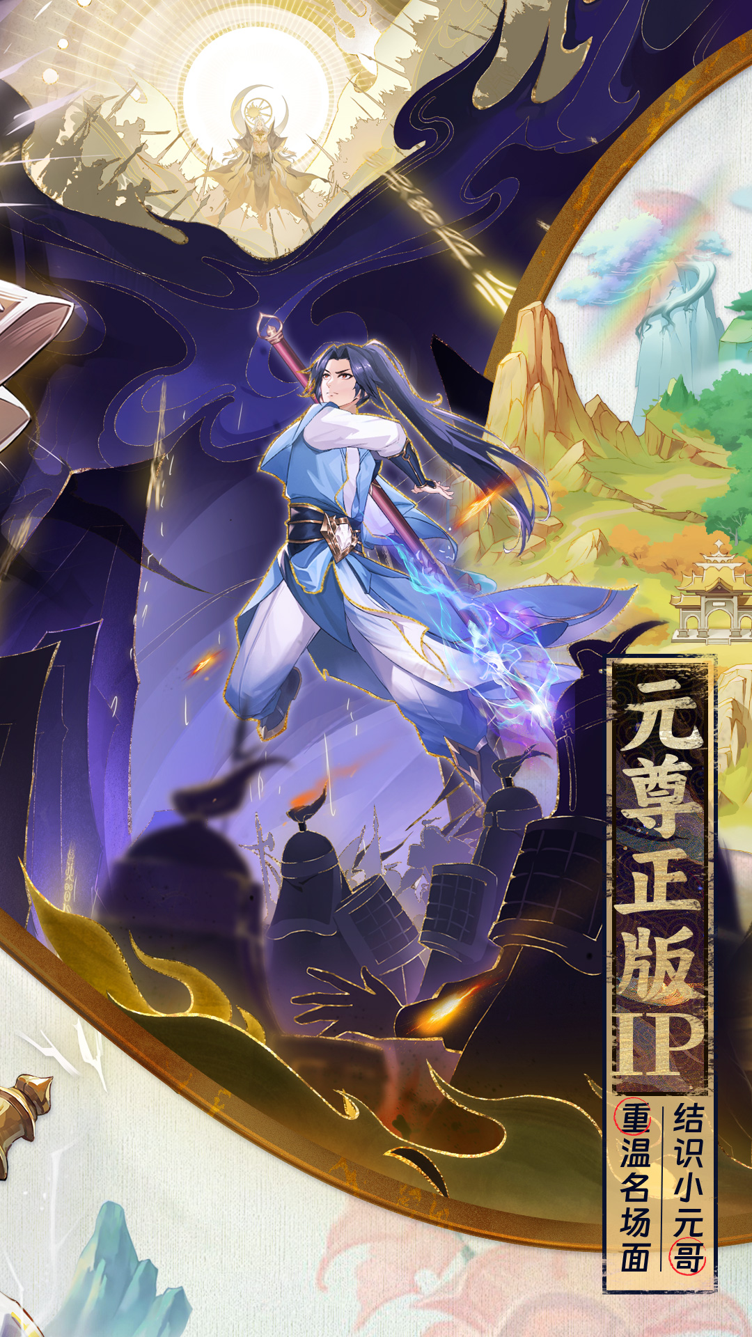 精彩截图-元尊2025官方新版